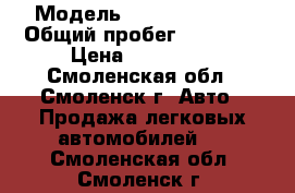  › Модель ­ Daewoo Matiz › Общий пробег ­ 51 000 › Цена ­ 100 000 - Смоленская обл., Смоленск г. Авто » Продажа легковых автомобилей   . Смоленская обл.,Смоленск г.